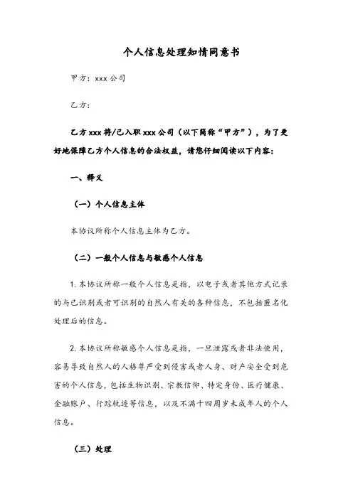 个人信息处理知情同意书