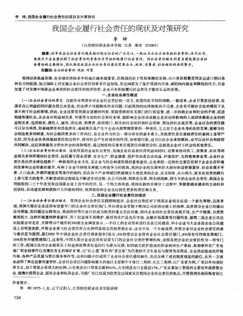 我国企业履行社会责任的现状及对策研究