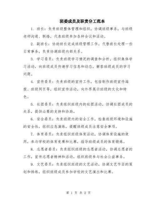 班委成员及职责分工范本