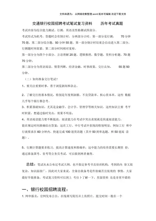 交通银行招聘考试笔试题目试卷历年考试真题