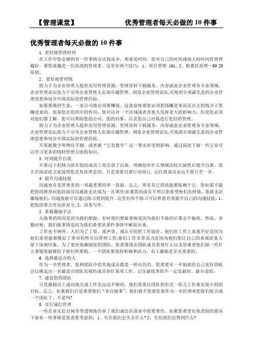 优秀管理者每天必做的10件事