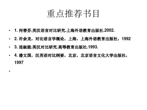 英汉对比推荐书目
