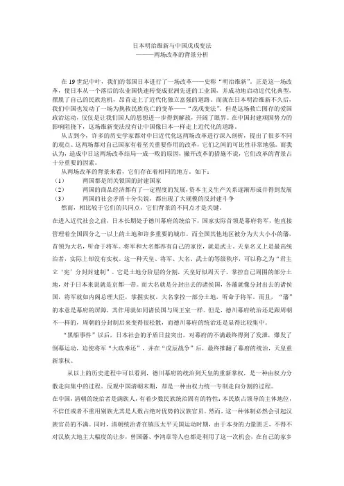 日本明治维新与中国戊戌变法