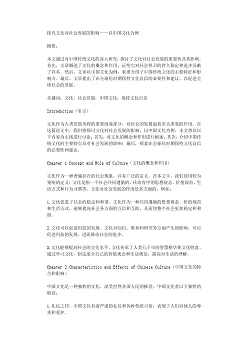 探究文化对社会发展的影响以中国文化为例