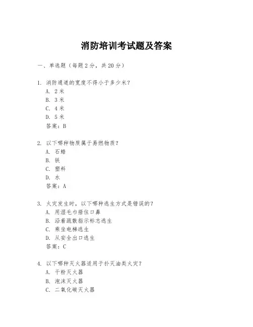 消防培训考试题及答案