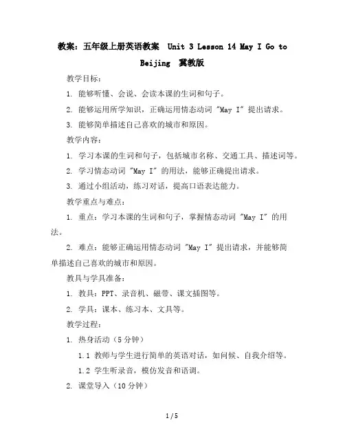 五年级上册英语教案-Unit3Lesson14MayIGotoBeijing-冀教版