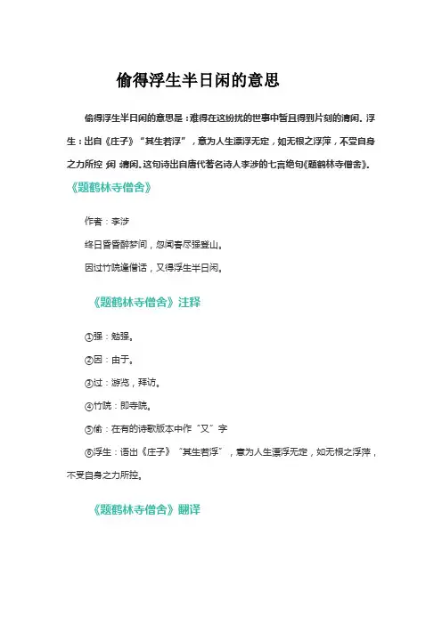 偷得浮生半日闲的意思