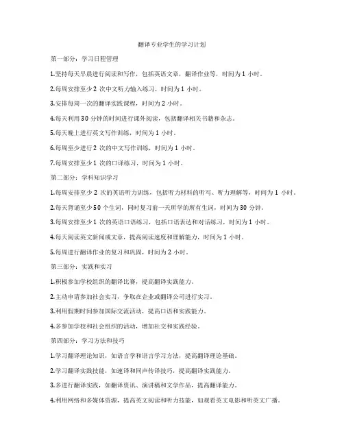 翻译专业学生的学习计划