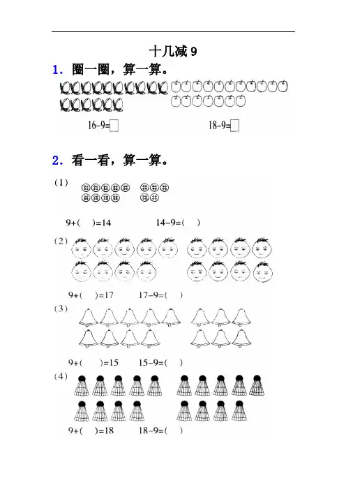 苏教版小学一年级数学下册同步练习
