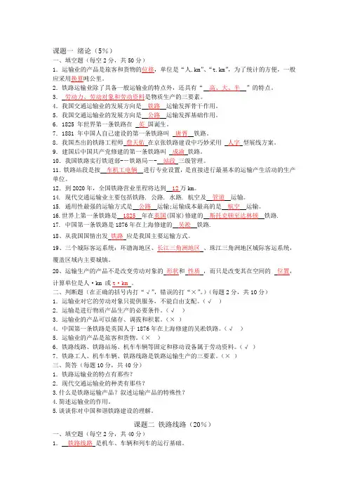铁道概论试题及答案