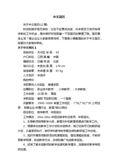 关于中文简历（12篇）