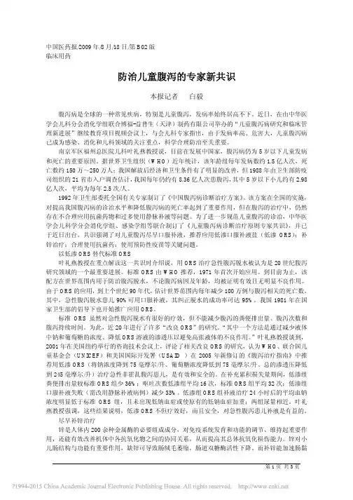 防治儿童腹泻的专家新共识_白毅