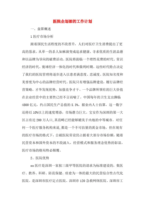2020年医院企划部的工作计划