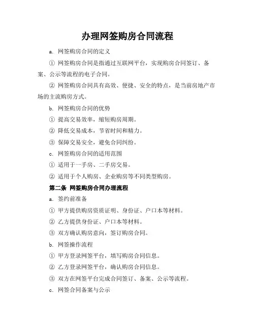 办理网签购房合同流程