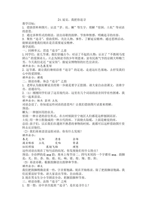 《延安,我把你追寻》教案 2024-2025学年部编版语文四年级上册