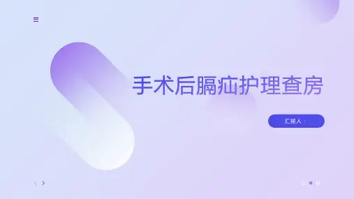手术后膈疝护理查房PPT