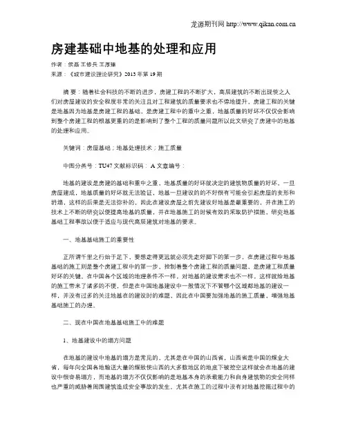 房建基础中地基的处理和应用