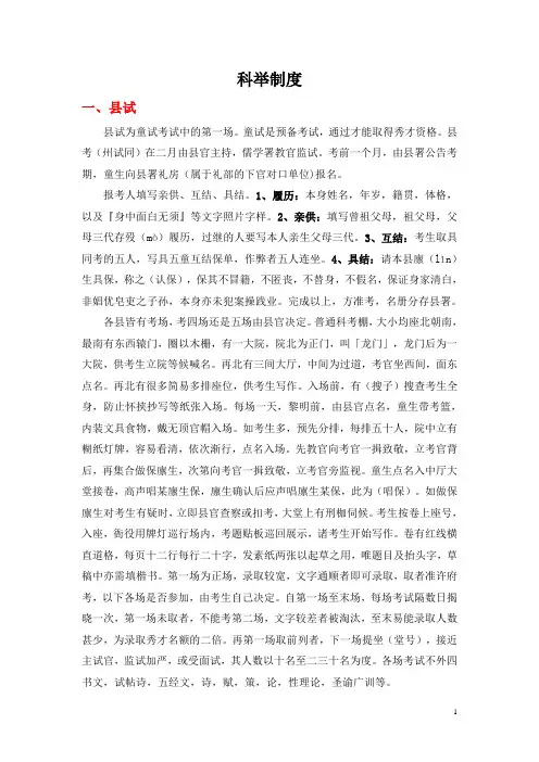 科举制度