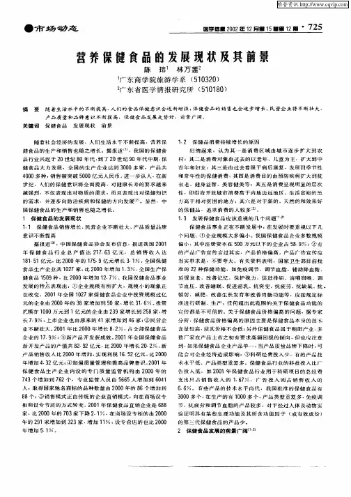 营养保健食品的发展现状及其前景