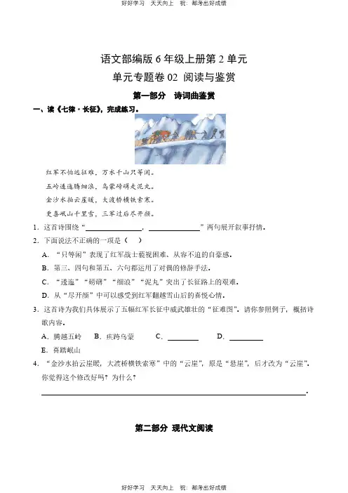 语文部编版六年级上册第二单元02 阅读与鉴赏测试试卷(含答案)
