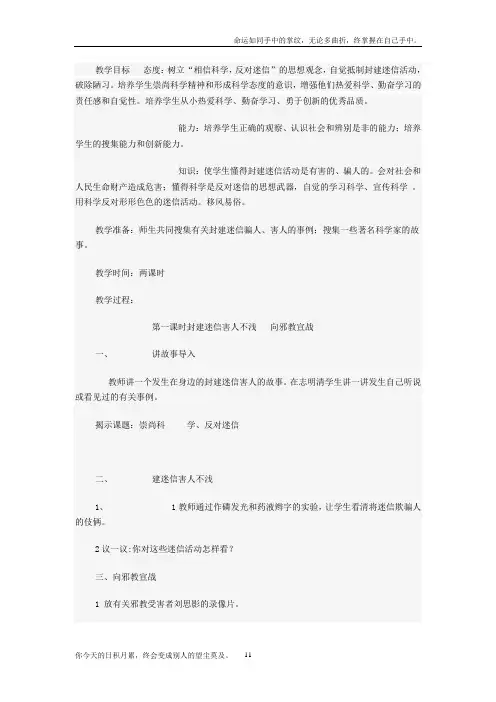 冀教版品德与社会六年级下崇尚科学破除迷信2教学设计