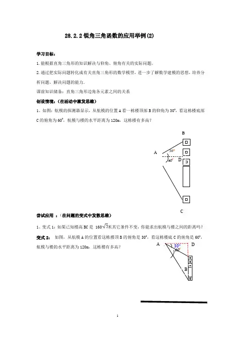 初中数学_锐角三角函数应用举例教学设计学情分析教材分析课后反思