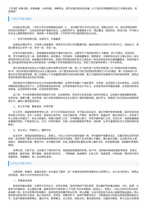 党员工作情况报告10篇