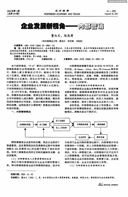 企业发展新视角——内部营销