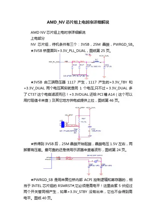 AMD_NV芯片组上电时序详细解说