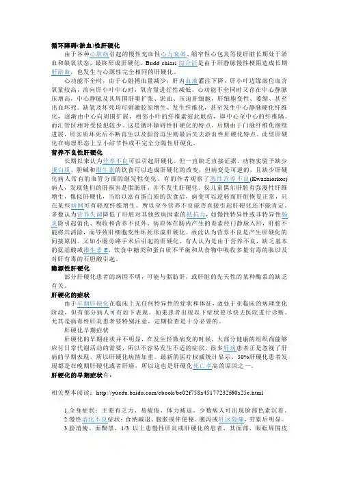 【肝病】肝硬化2