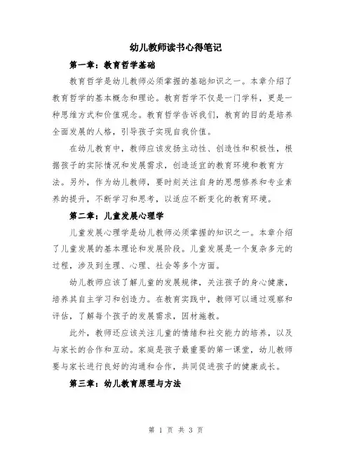 幼儿教师读书心得笔记
