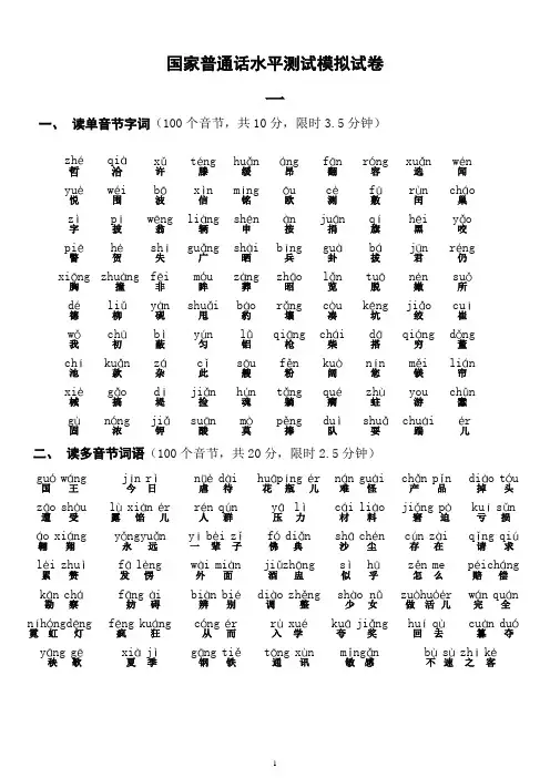 国家普通话水平测试模拟试卷(注音版)