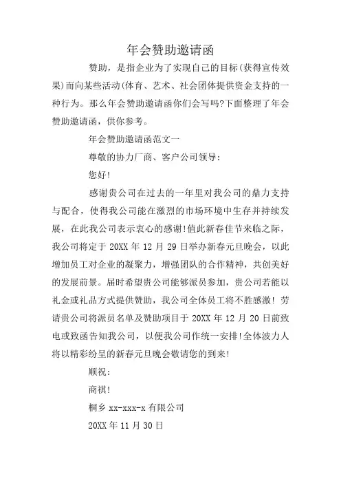 年会赞助邀请函