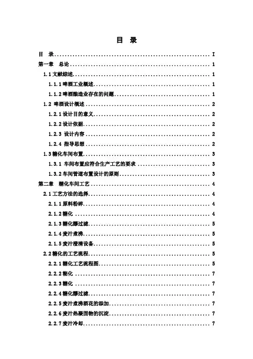 【精编完整版】《酿造酒工艺学》毕业论文