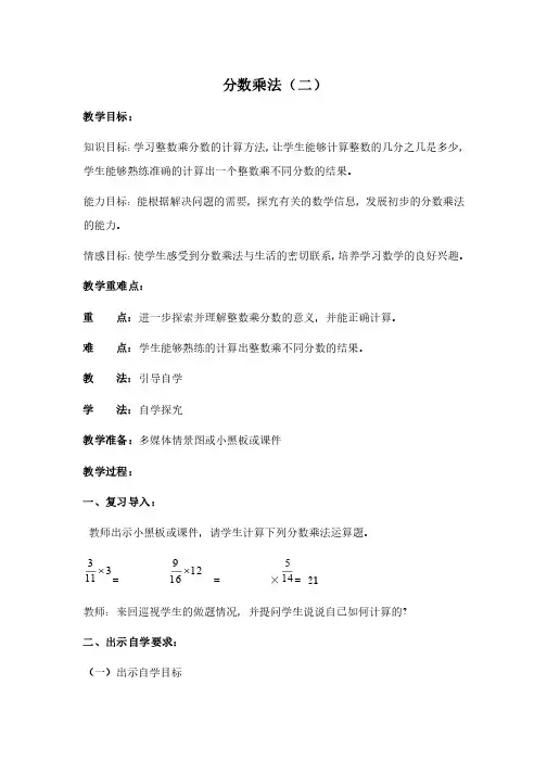 最新北师大版数学小学五年级下册《分数乘法（二）》公开课教学设计
