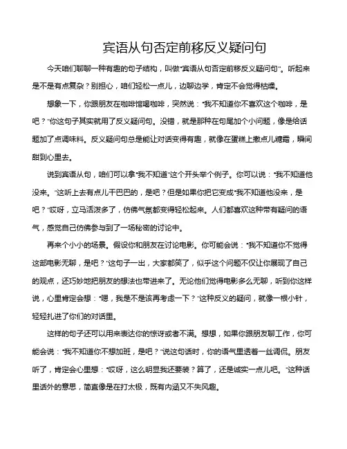 宾语从句否定前移反义疑问句
