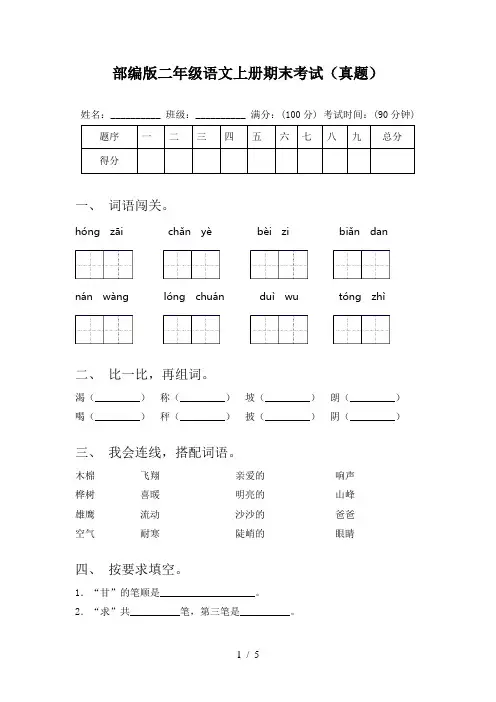 部编版二年级语文上册期末考试(真题)