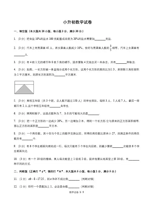 上海市小升初数学试卷含答案