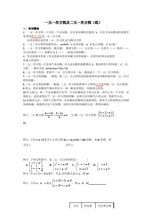 一元一次方程、分式方程以及不等式的教案