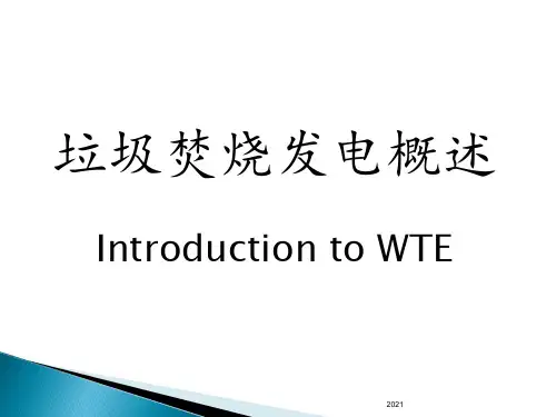 垃圾焚烧发电基础知识PPT课件