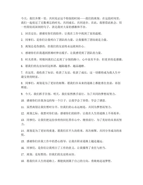 工作吃饭离别感言短句
