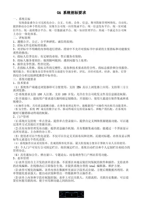 OA系统招标要求