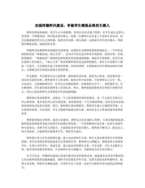 加强师德师风建设,争做学生锤炼品格的引路人