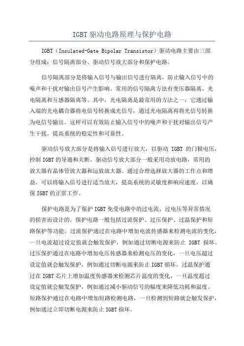 IGBT驱动电路原理与保护电路