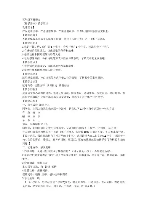 1古诗三首《稚子弄冰》(教案)部编版语文五年级下册1