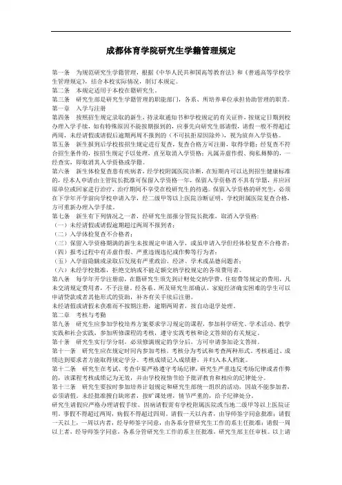 成都体育学院研究生学籍管理规定