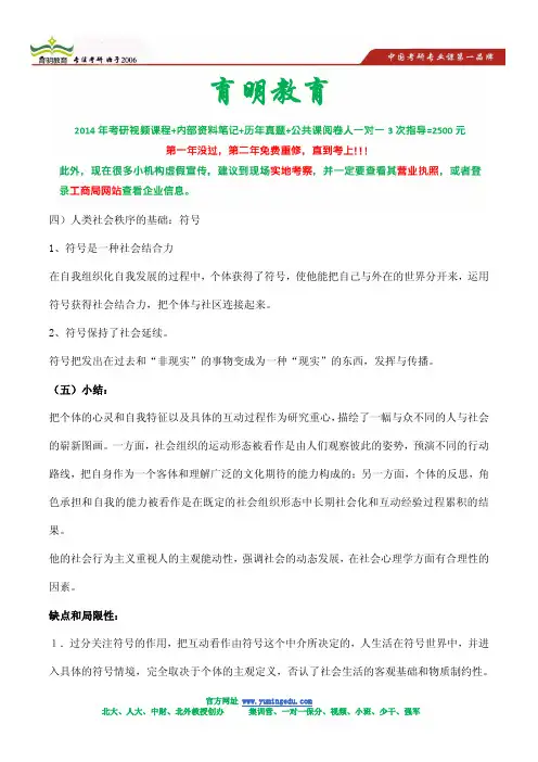 北京大学社会学硕士考研常见问题-解题技巧