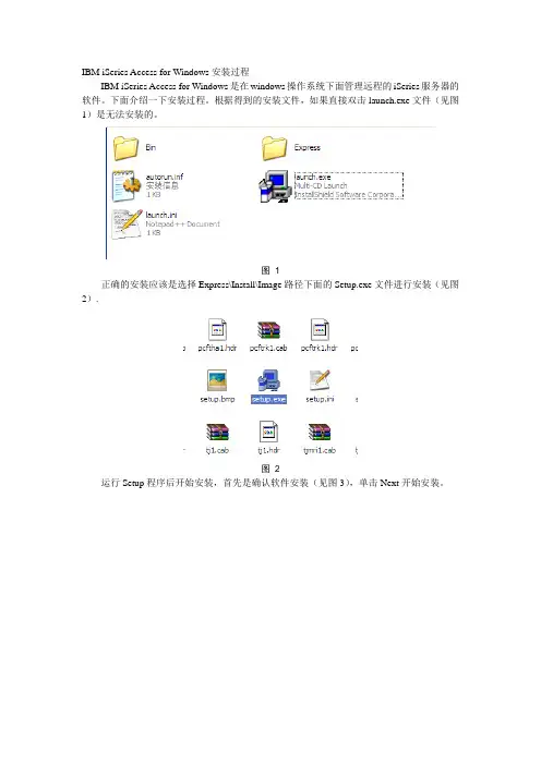 IBM iSeries Access for Windows安装过程
