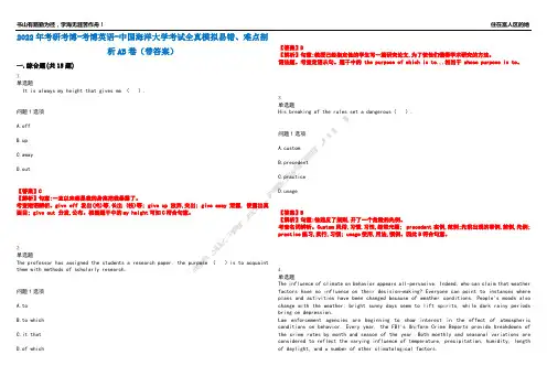 2022年考研考博-考博英语-中国海洋大学考试全真模拟易错、难点剖析AB卷(带答案)试题号：69