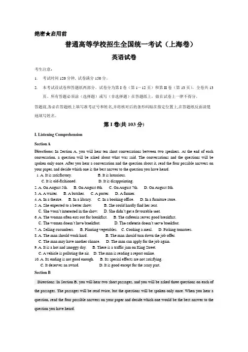 上海市高考英语试卷及答案(Word版)